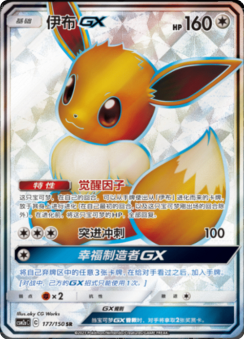 Eevee GX