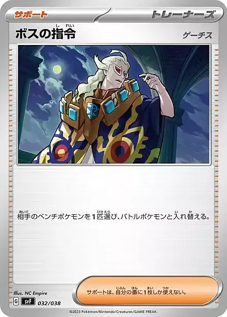 Boss's Orders - Ghetsis