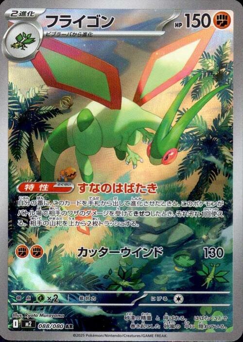 Auction card for Flygon