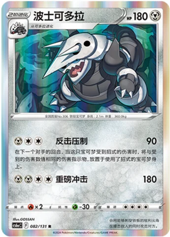 Aggron