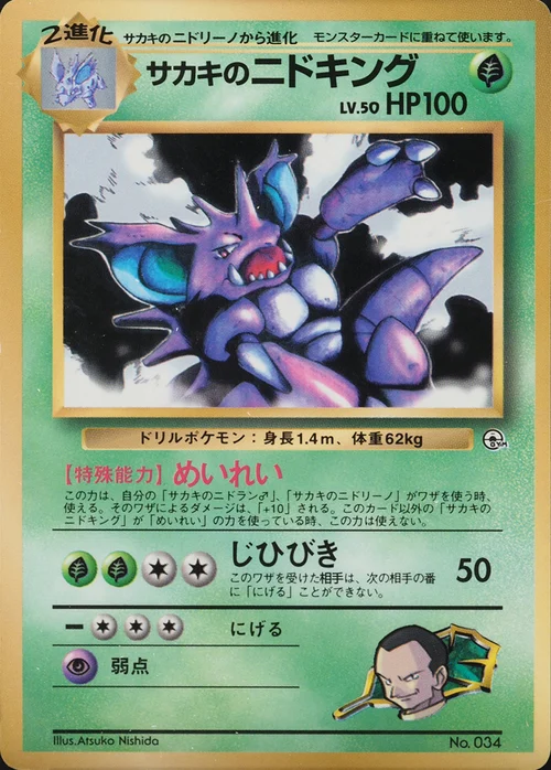 Giovanni's Nidoking Lv.50