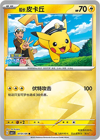 Captain Pikachu