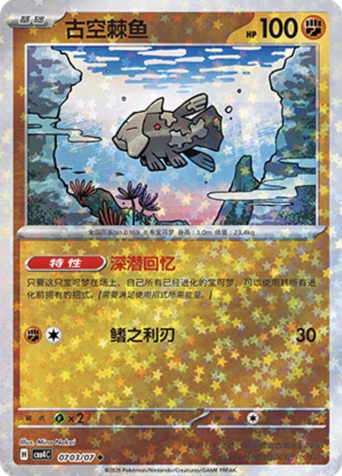 Relicanth