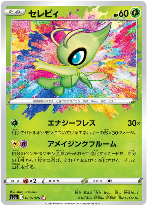 Celebi