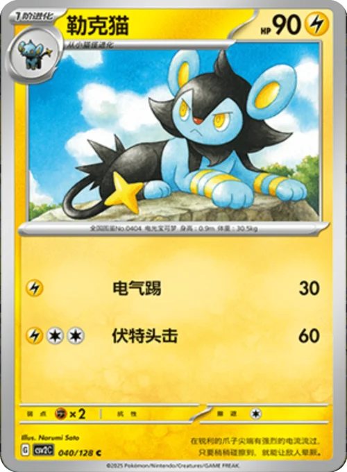 Luxio