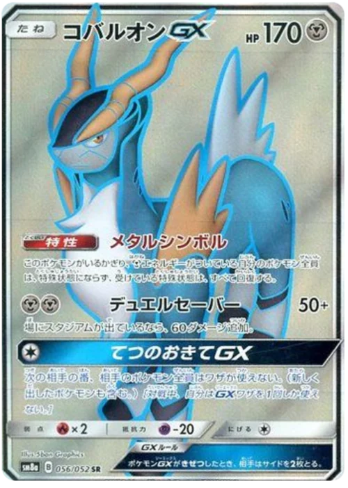 Cobalion GX