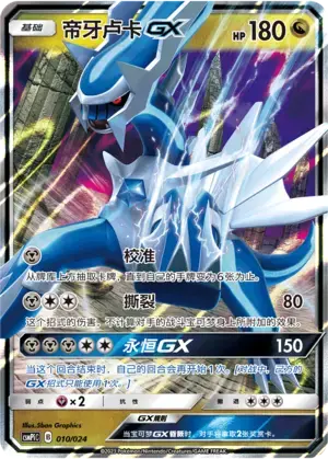 Dialga GX