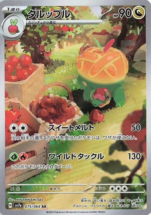 Appletun