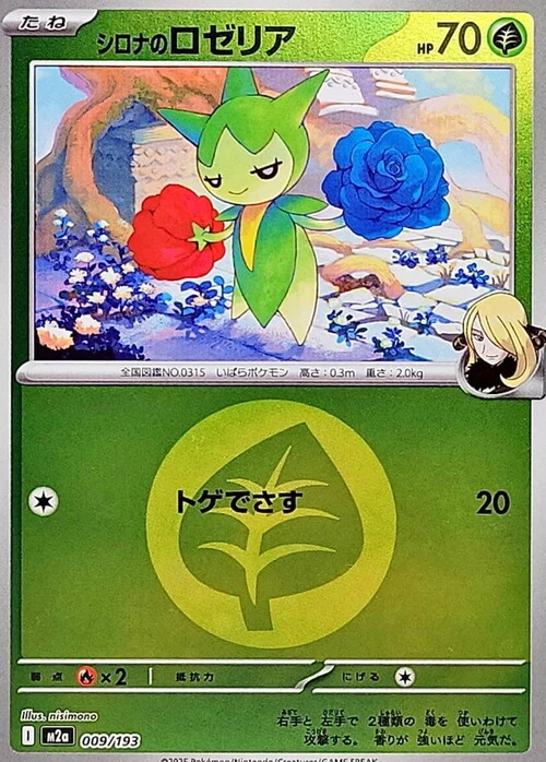 Cynthia's Roselia
