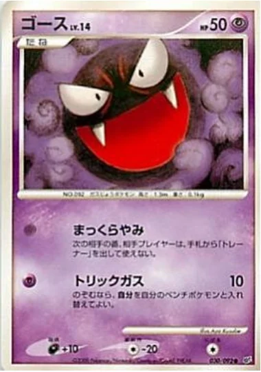 Gastly