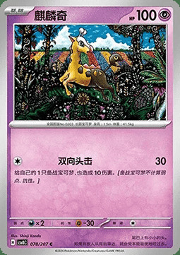 Girafarig