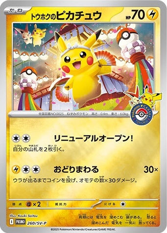Tohoku’s Pikachu
