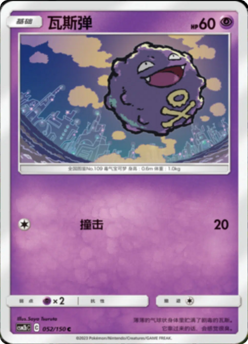 Koffing