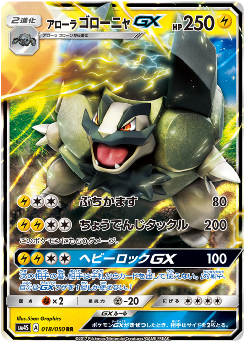 Alolan Golem GX