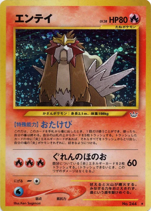Entei Lv.38