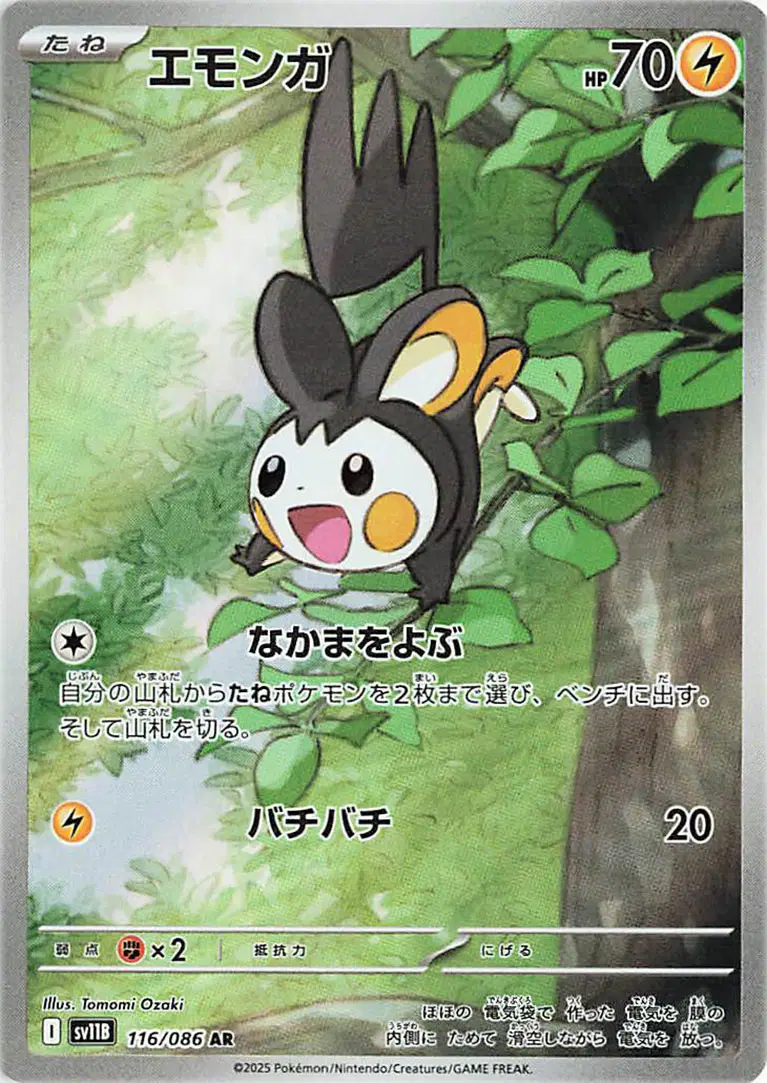 Auction card for Emolga