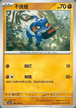 Croagunk