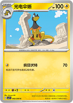 Heliolisk