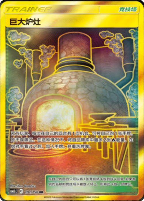 Giant Hearth