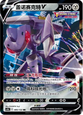 Genesect V