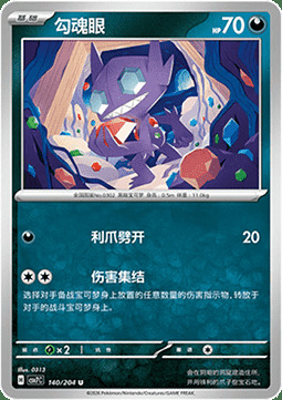 Sableye