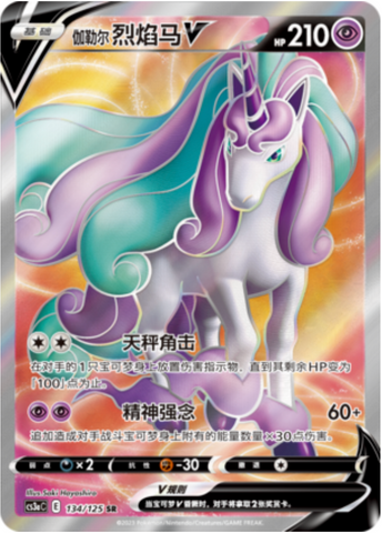 Galarian Rapidash V