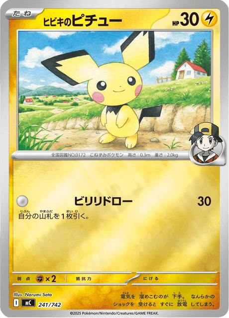 Ethan's Pichu