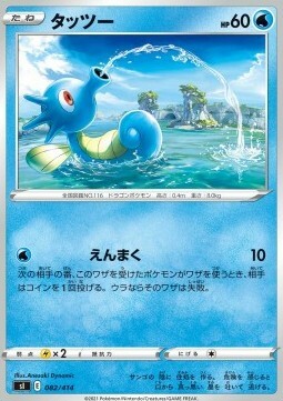 Horsea