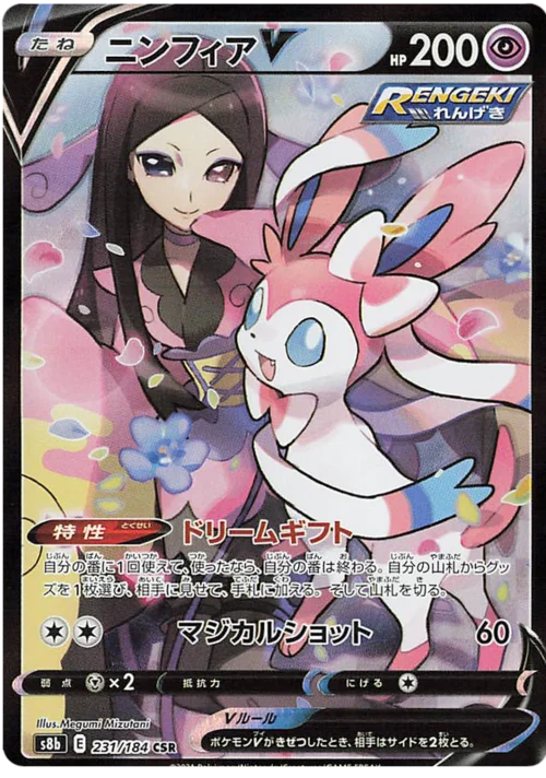 Sylveon V