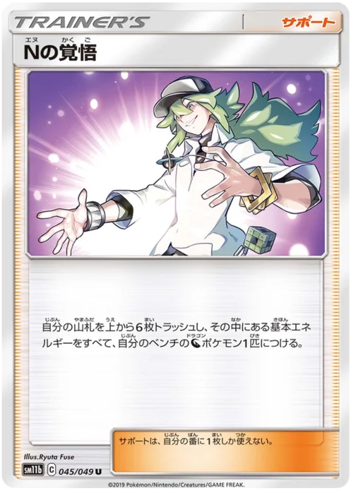 N's Resolve