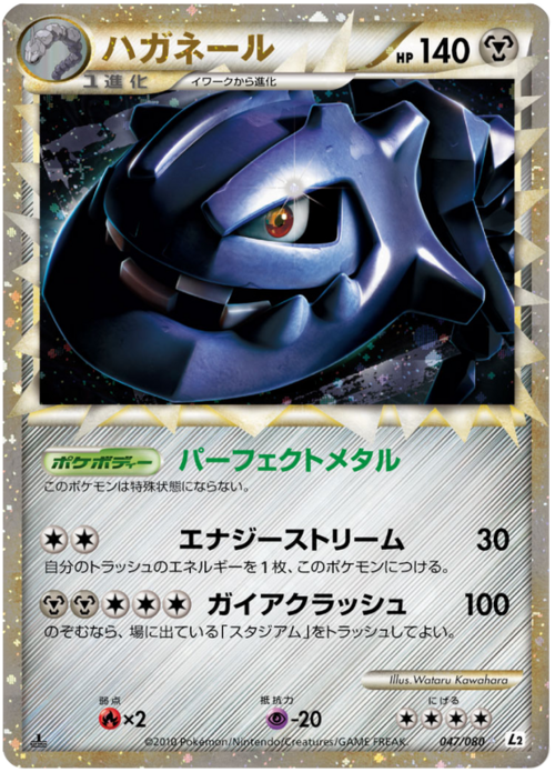 Steelix