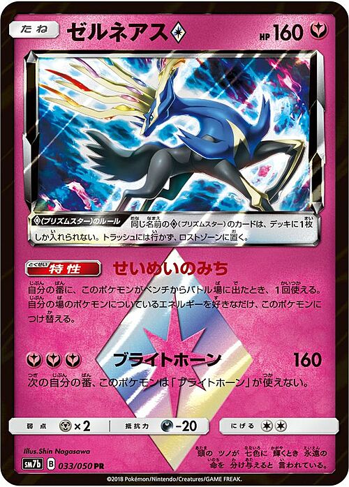 Xerneas ◇ Prism Star