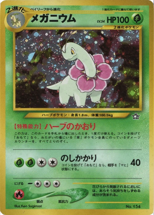 Meganium Lv.54