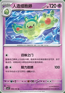 Reuniclus
