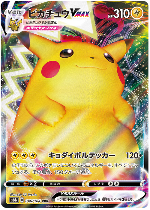Pikachu VMAX