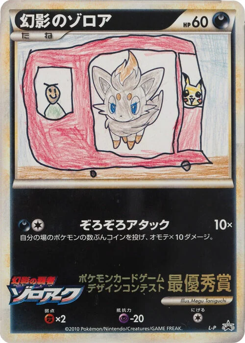 Illusion's Zorua