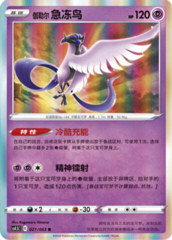 Galarian Articuno