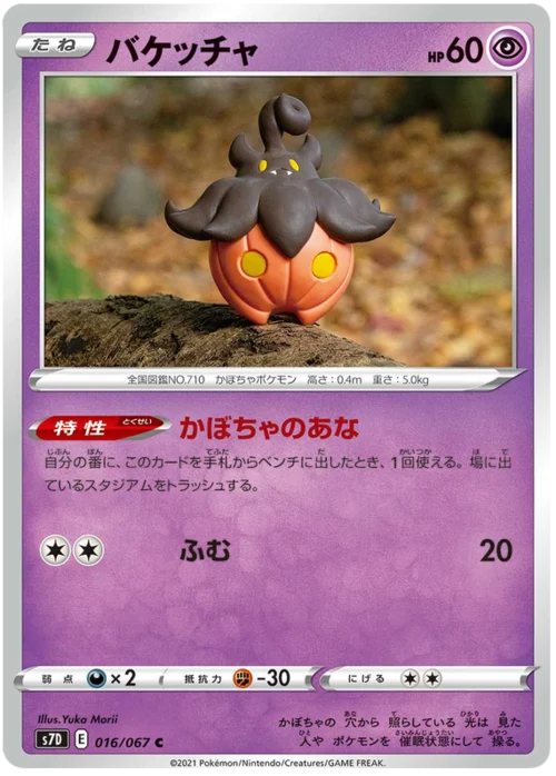 Pumpkaboo
