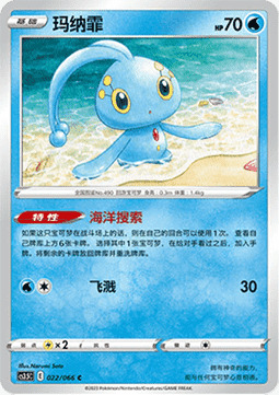 Manaphy