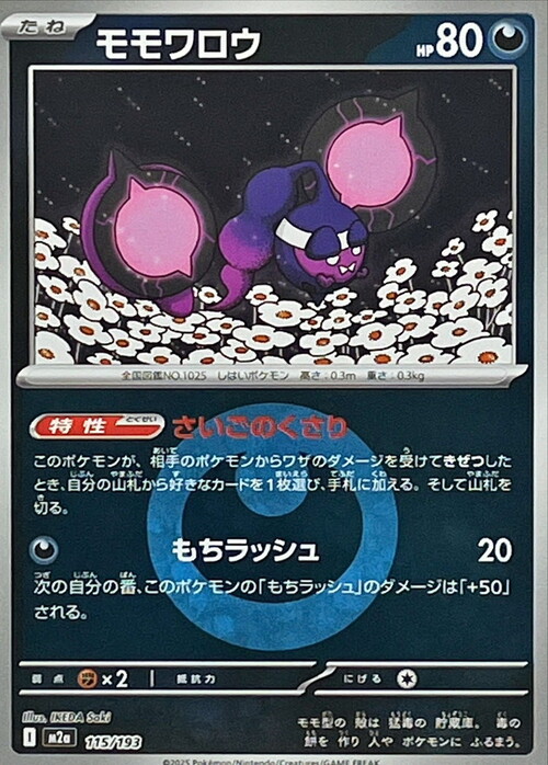 Pecharunt