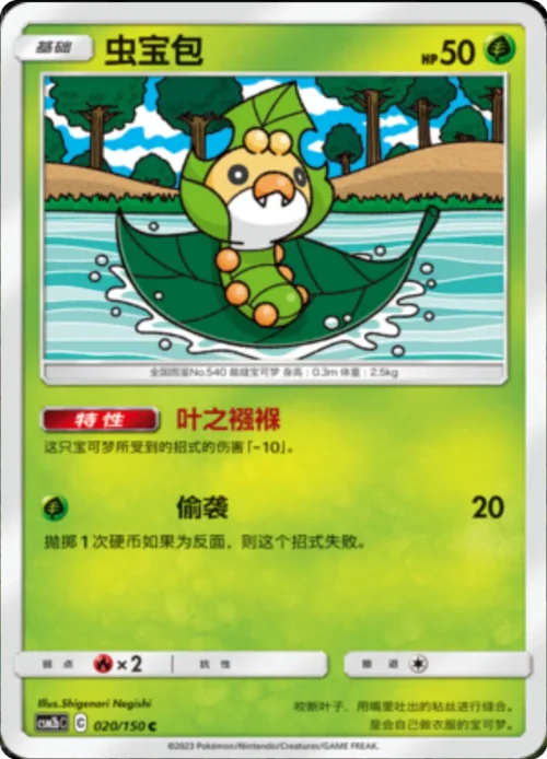 Sewaddle