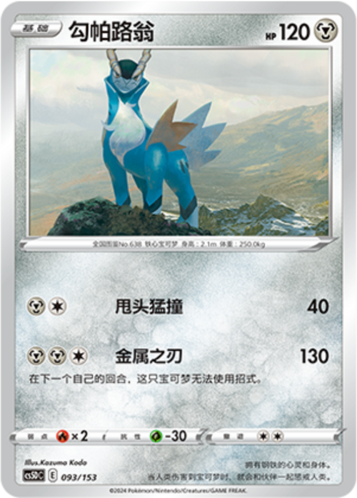 Cobalion
