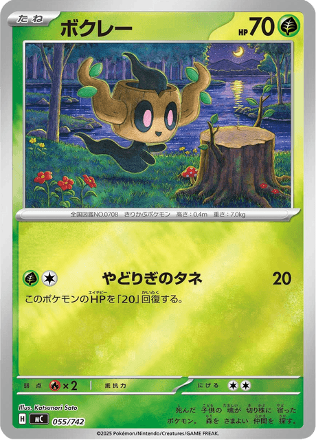 Phantump