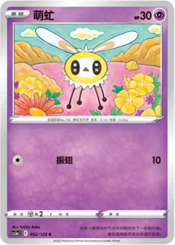 Cutiefly