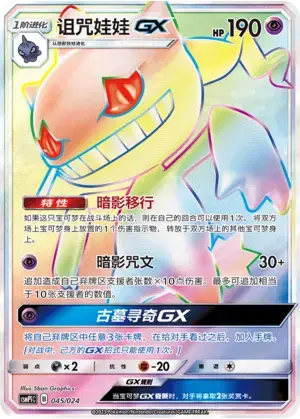 Banette GX