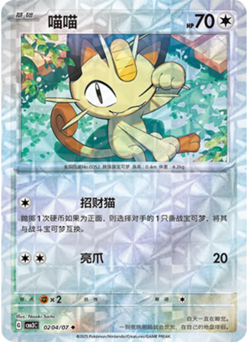 Meowth