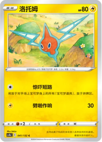 Rotom