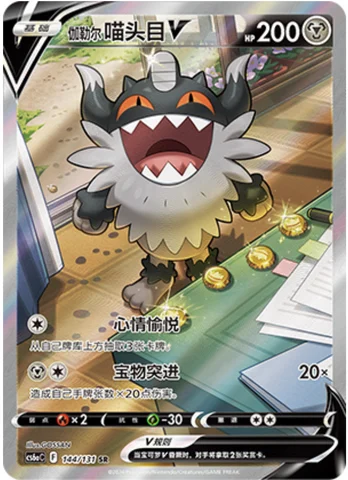 Galarian Perrserker V