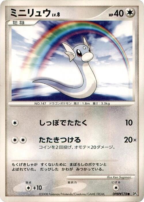 Dratini Lv.8
