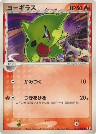 Larvitar δ Delta Species